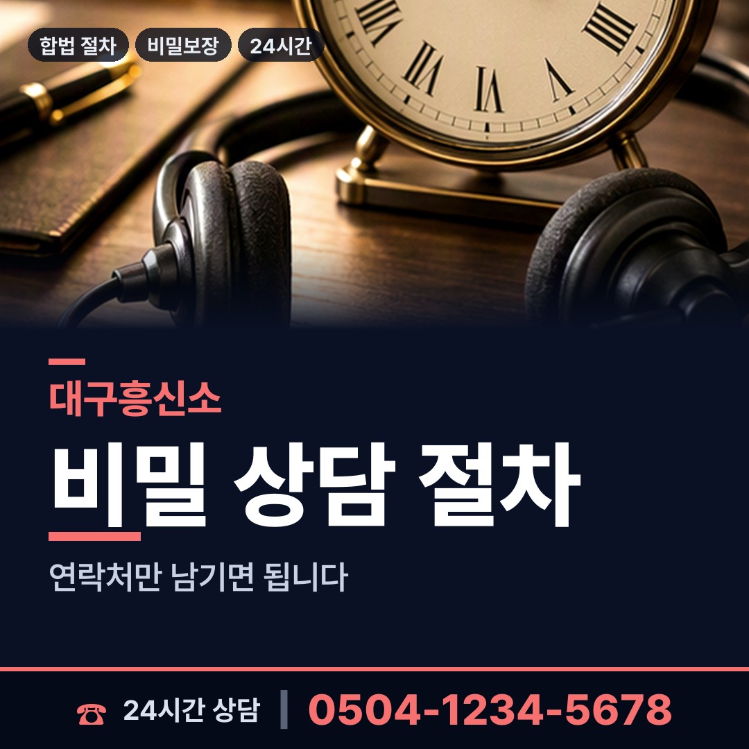 대구 지산1동 사설탐정 상담 안내
