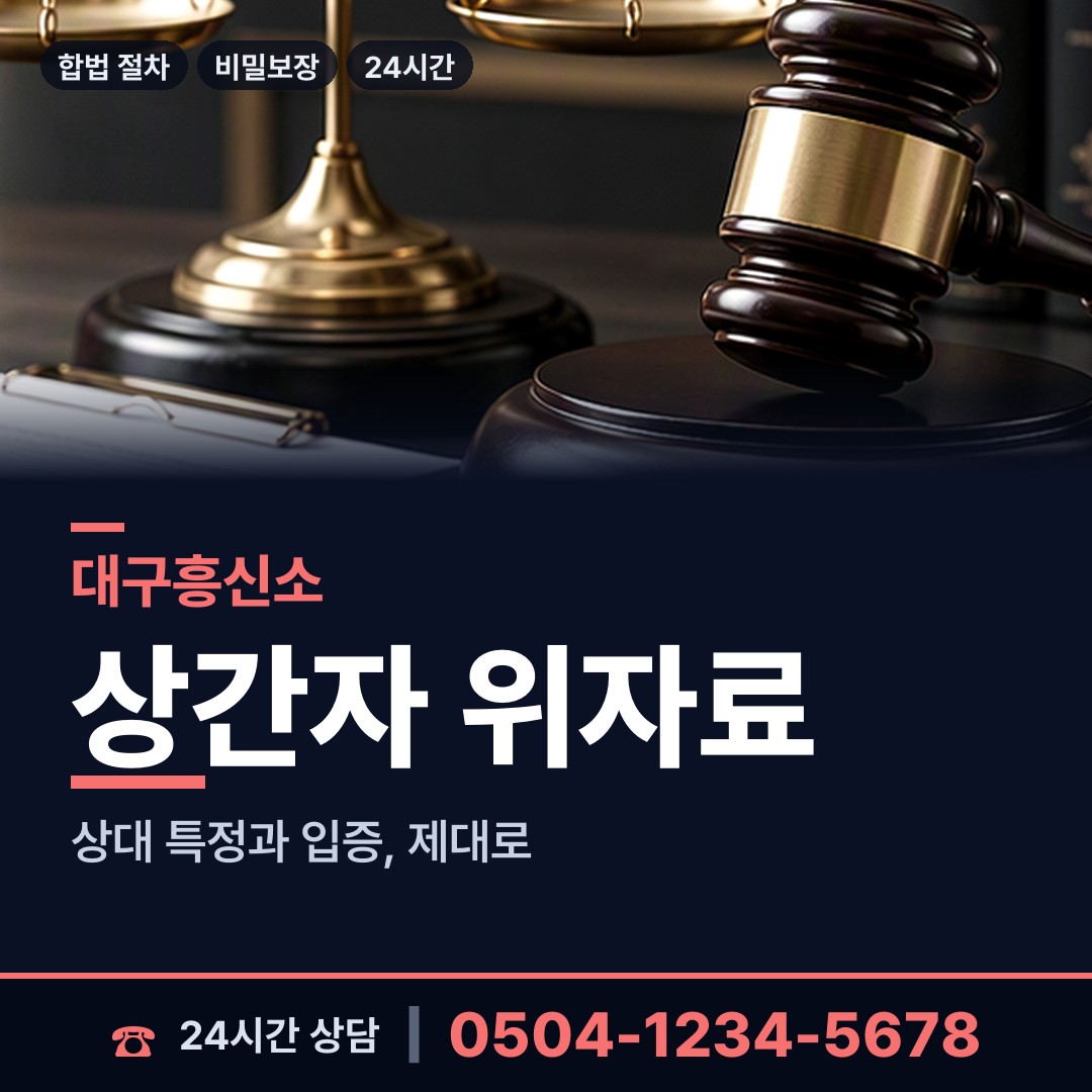 대구 만촌3동 사설탐정 상담 안내