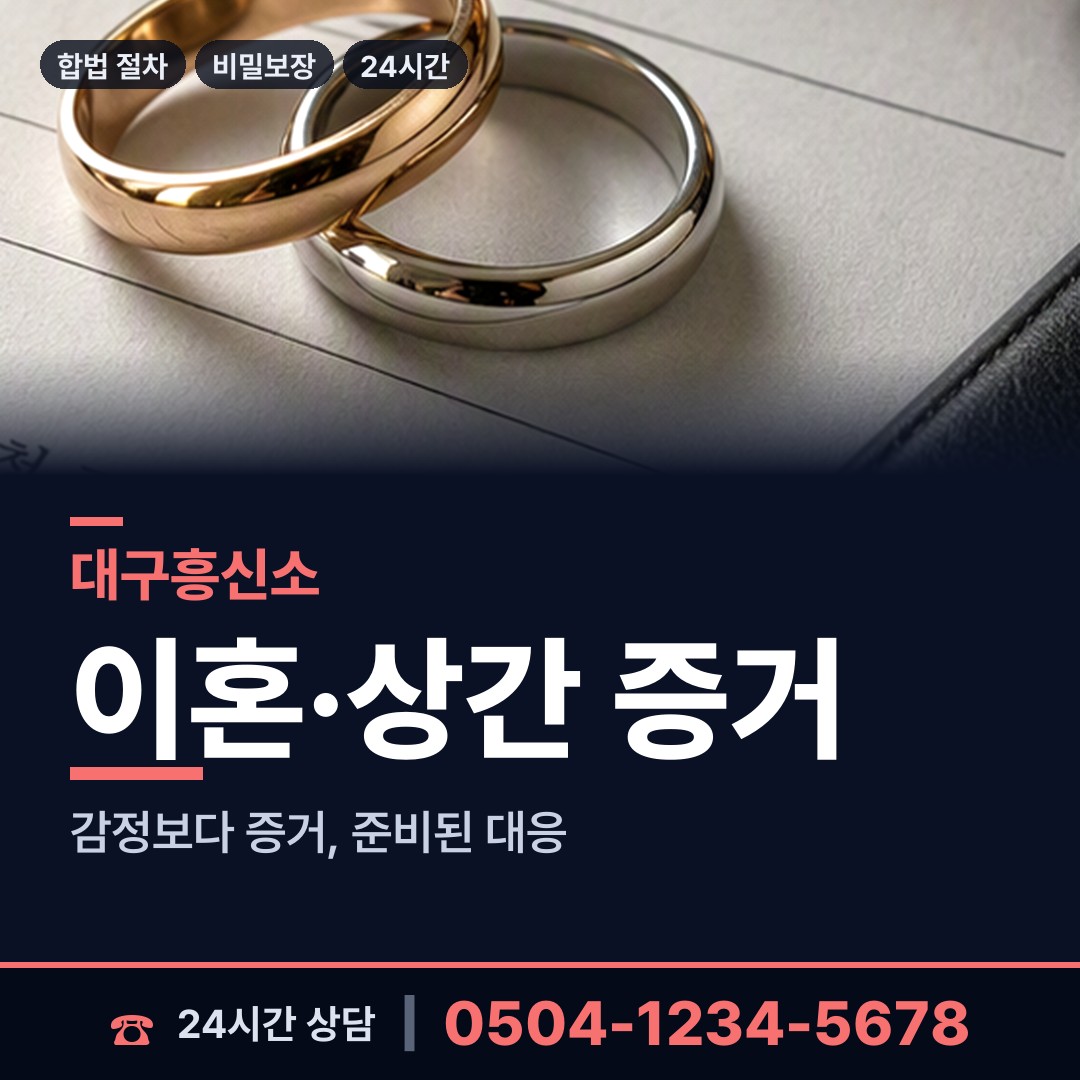 대구 범어1동 내연관계조사 상담 안내